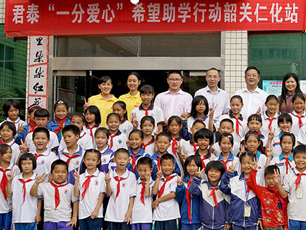 君泰但愿工程助学基金