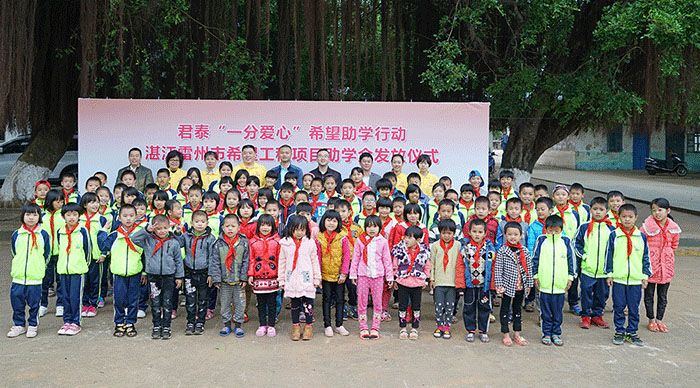 君泰“一分爱心”但愿助学行动2017雷州站：成功进行！