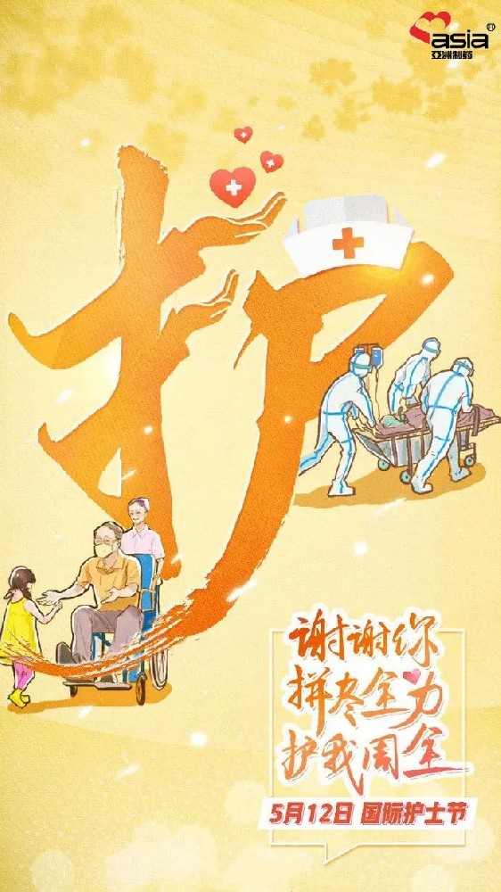 国际护士节 | 爱你阳光，敬你无畏！