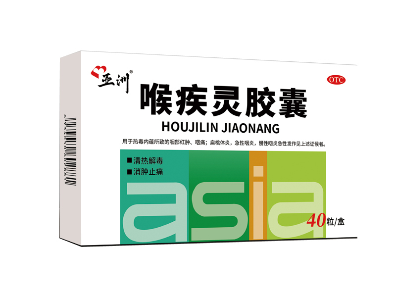 喉疾灵胶囊