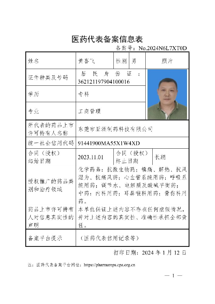 医药代表登记