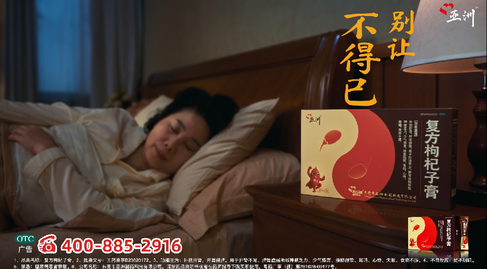 沉磅登陆央视！9091美高梅复方枸杞子膏，以千年古方，焕新中老年健康调度