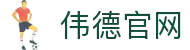 bevictor伟德官网-韦德官方网站